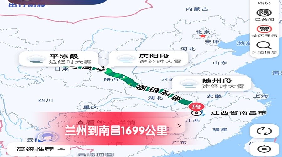 蘭州到南昌