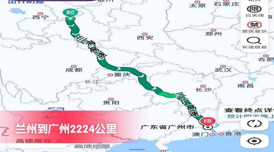 蘭州到廣州