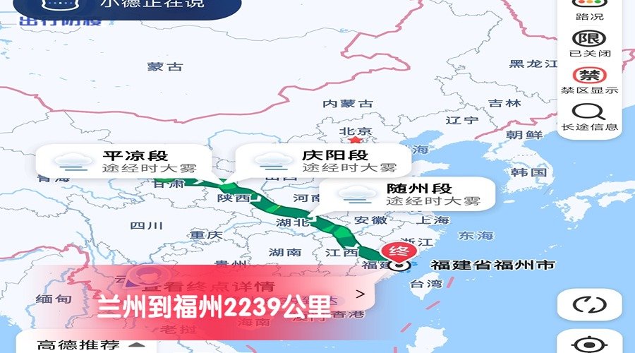 蘭州到福州