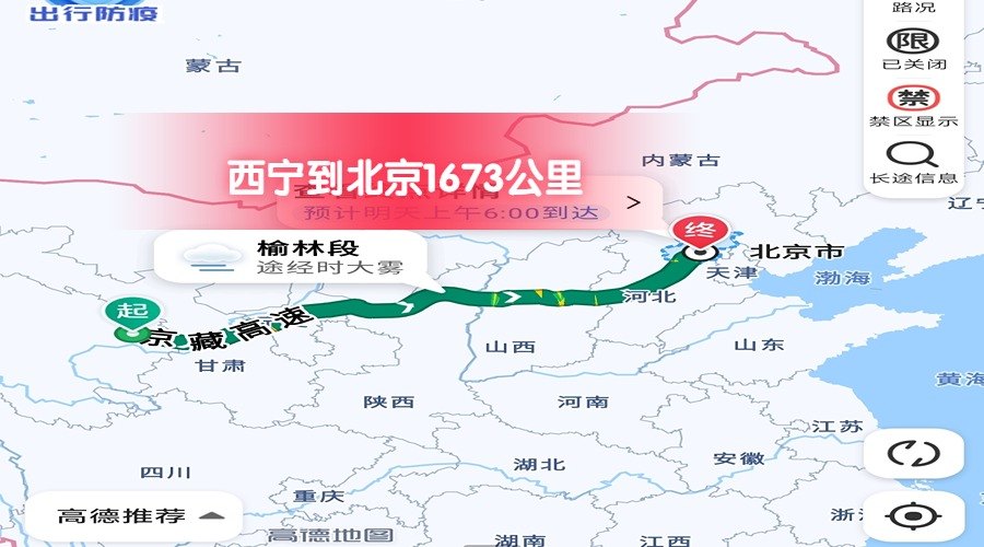 西寧到北京