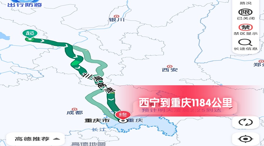 西寧到重慶