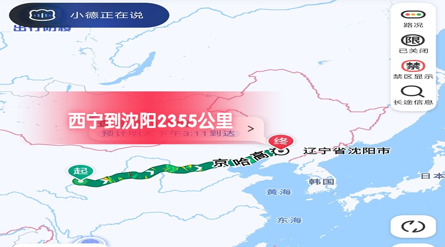 西寧到沈陽