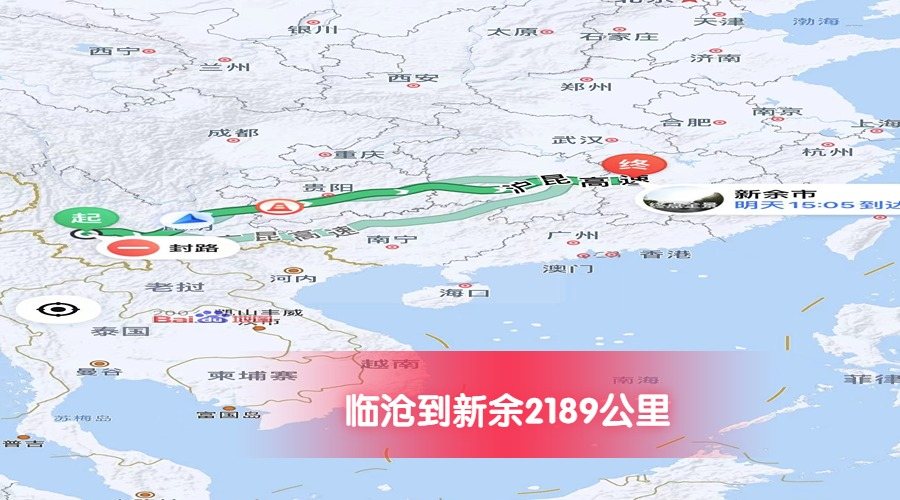 臨滄到新余里程
