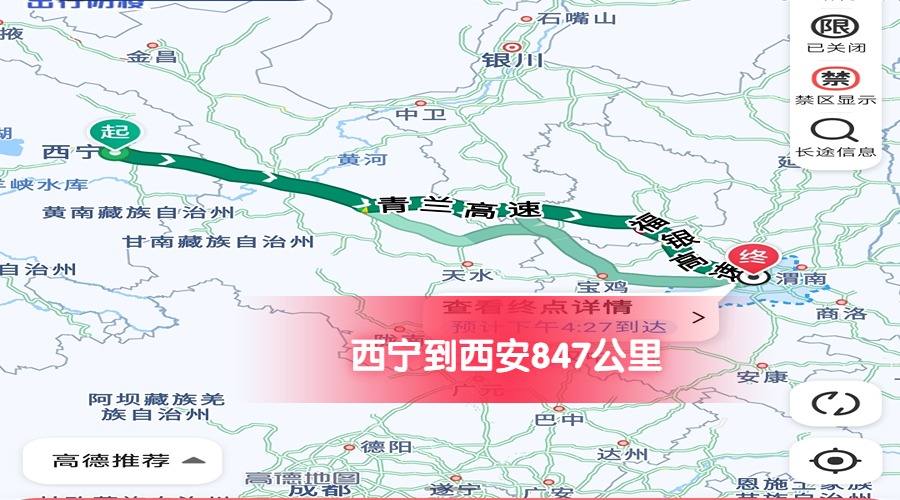 西寧到西安