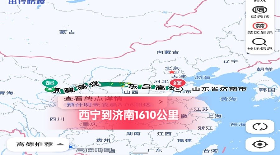西寧到濟南