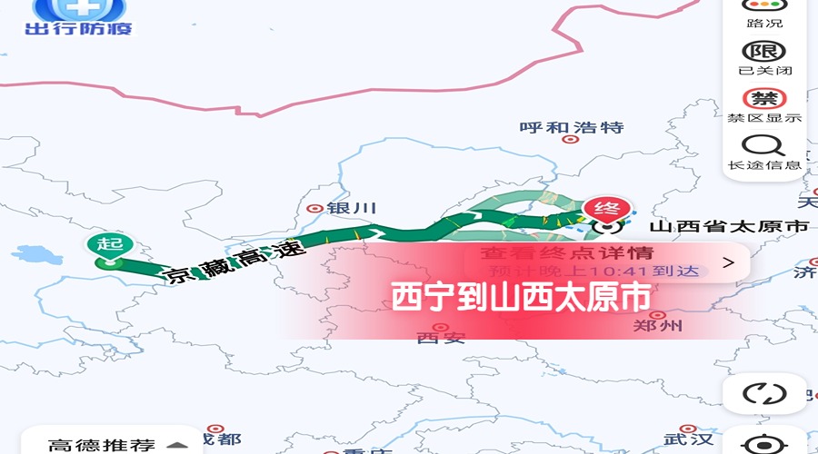 西寧到太原