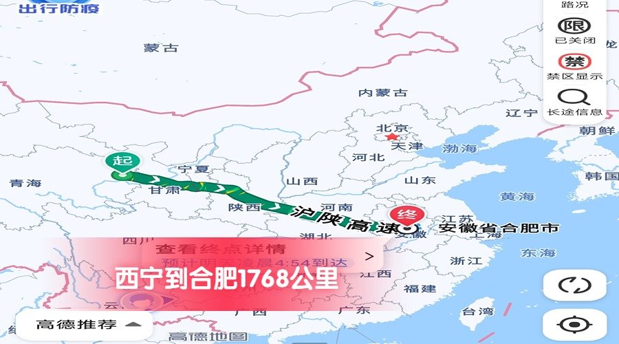 西寧到合肥