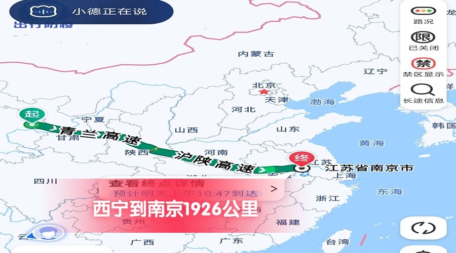 西寧到南京