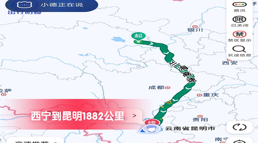 西寧到昆明