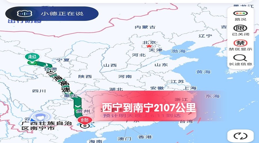 西寧到南寧