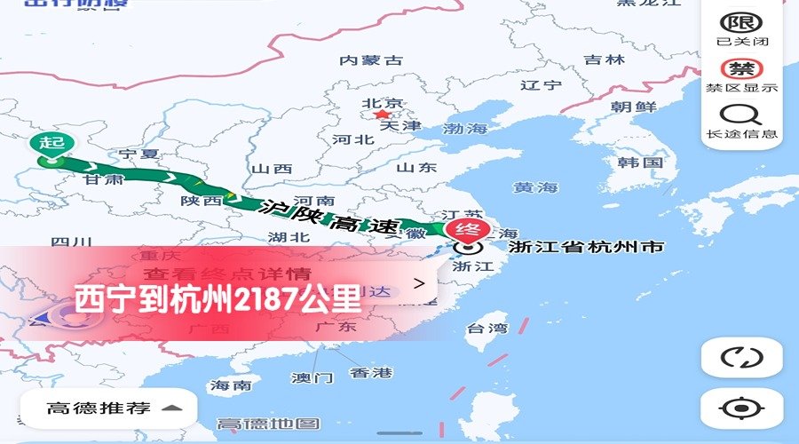 西寧到杭州