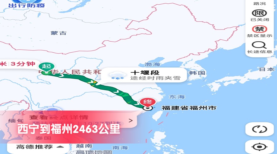 西寧到福州