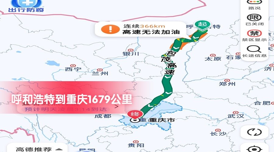 呼和浩特到重慶