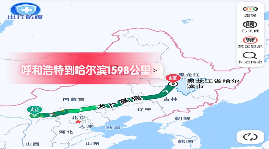 呼和浩特到哈爾濱