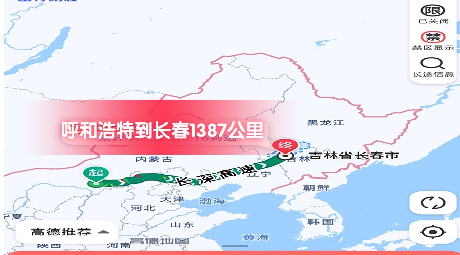 呼和浩特到長春