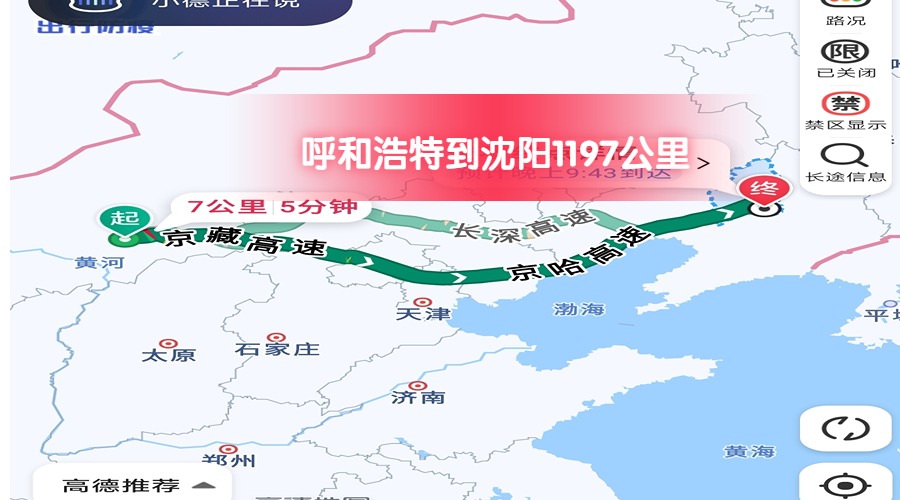 呼和浩特到沈陽