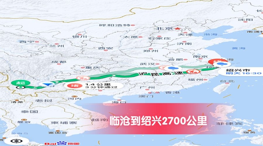 臨滄到紹興里程