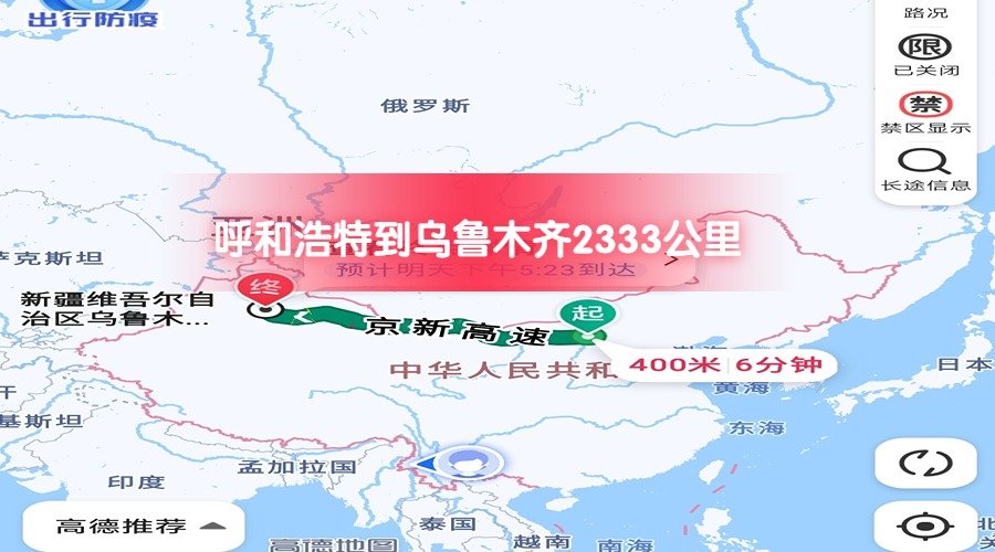 呼和浩特到烏魯木齊