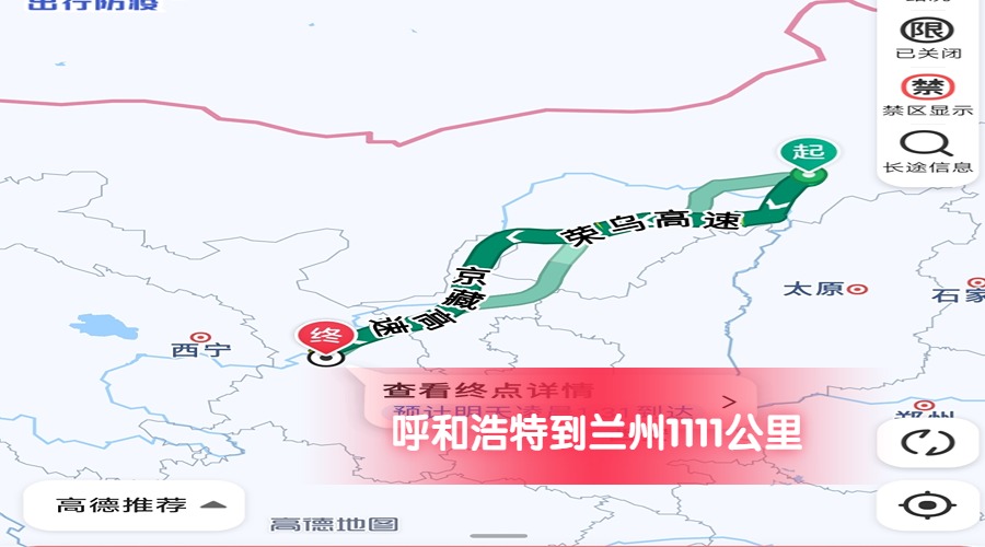 呼和浩特到蘭州