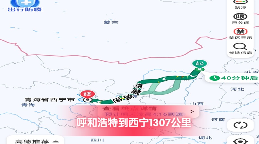 呼和浩特到西寧