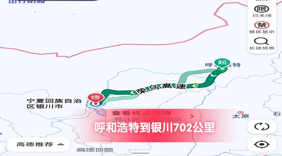 呼和浩特到銀川