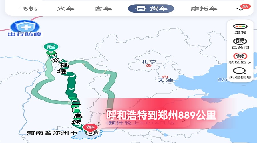 呼和浩特到鄭州