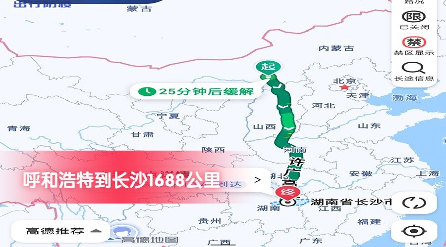 呼和浩特到長(zhǎng)沙