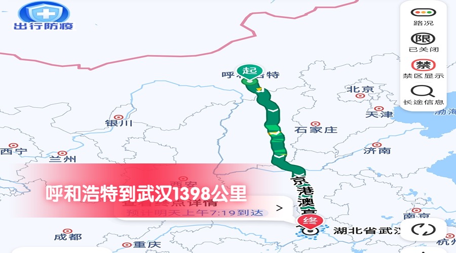 呼和浩特到武漢