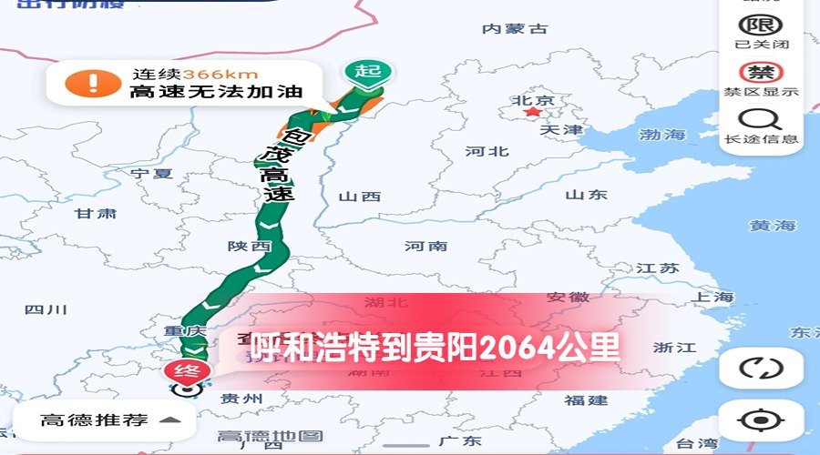 呼和浩特到貴陽