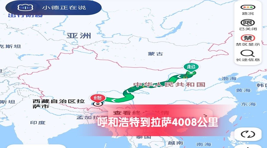 呼和浩特到拉薩