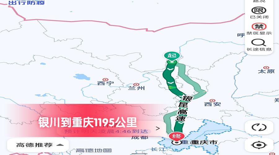 銀川到重慶