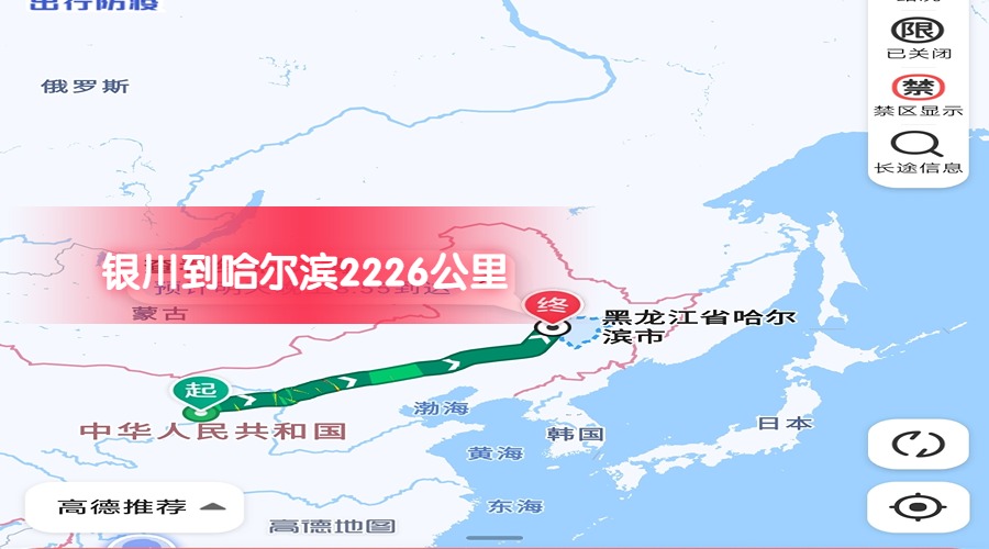 銀川到哈爾濱