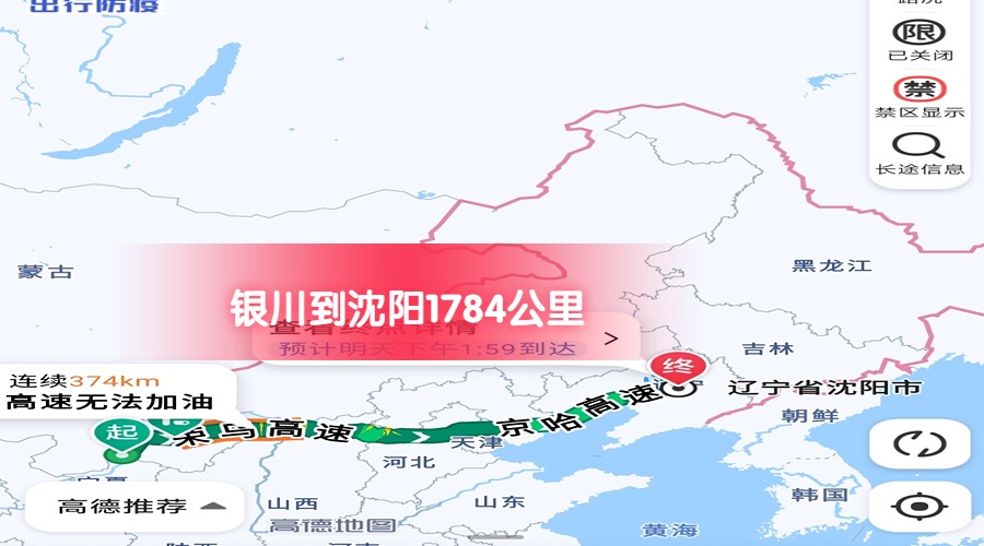 銀川到沈陽(yáng)