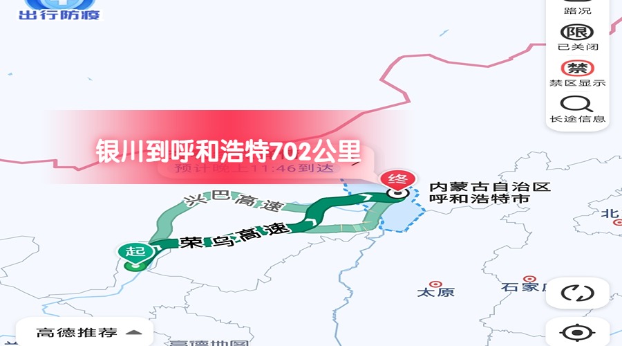 銀川到呼和浩特
