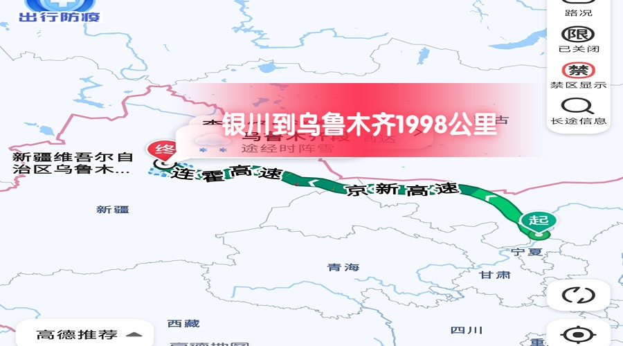 銀川到烏魯木齊