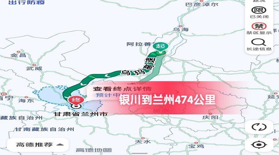 銀川到蘭州