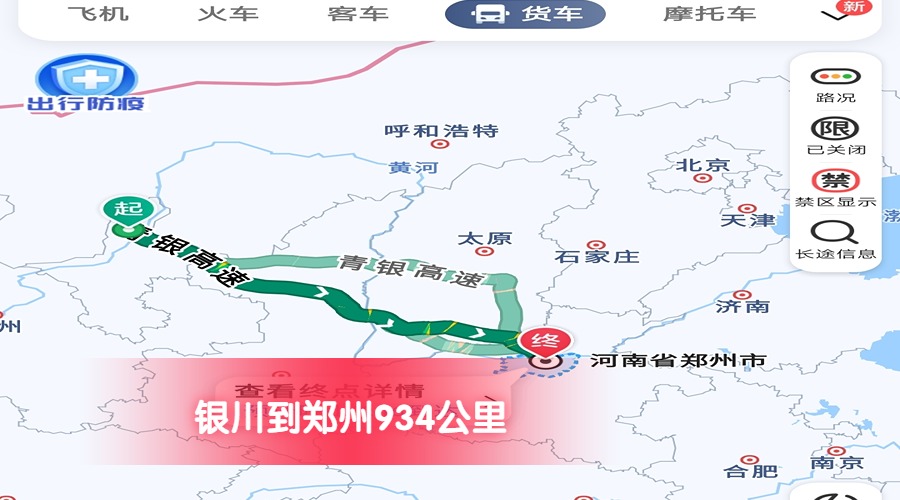 銀川到鄭州
