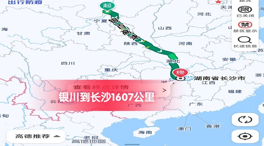 銀川到長沙