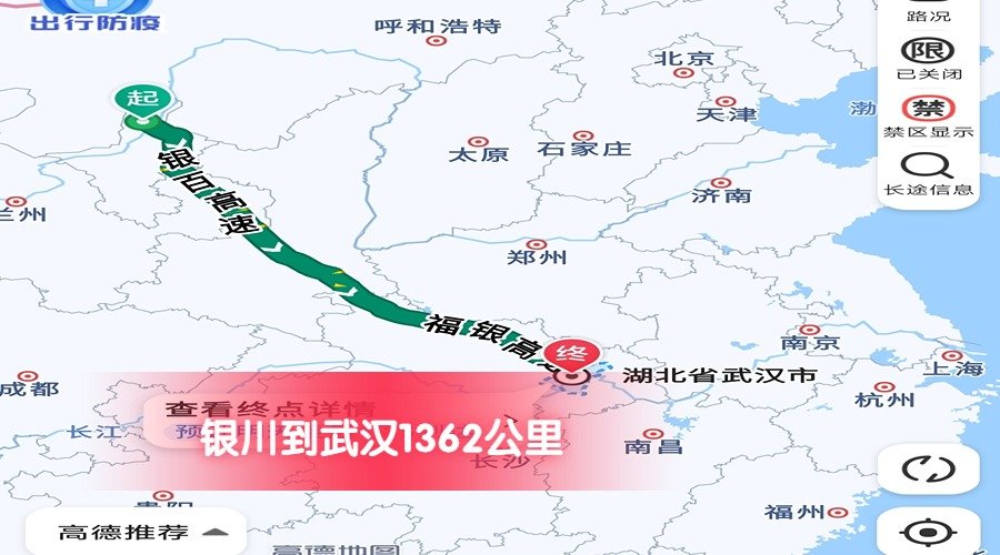 銀川到武漢