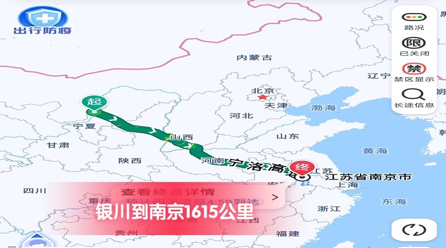 銀川到南京