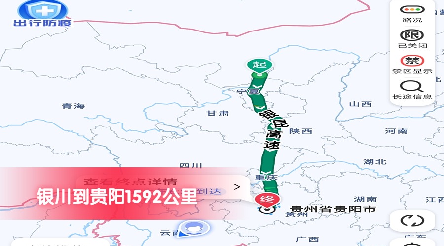 銀川到貴陽