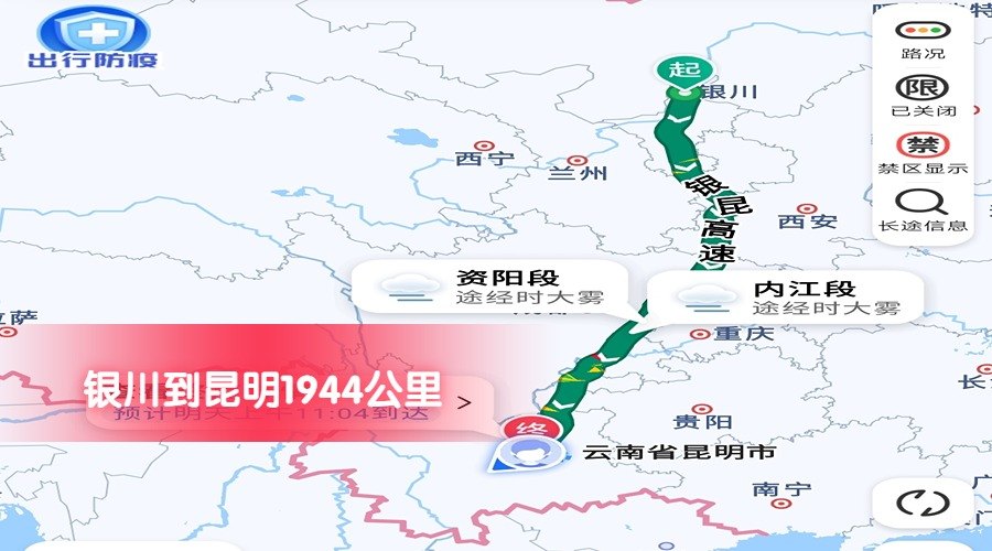 銀川到昆明