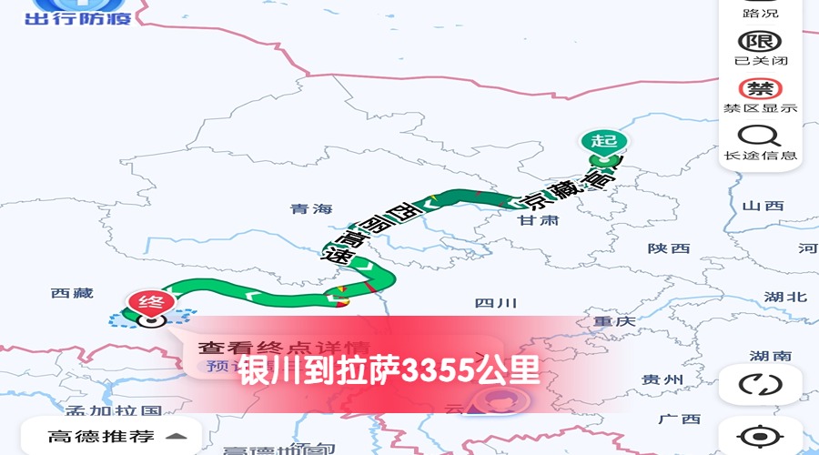 銀川到拉薩