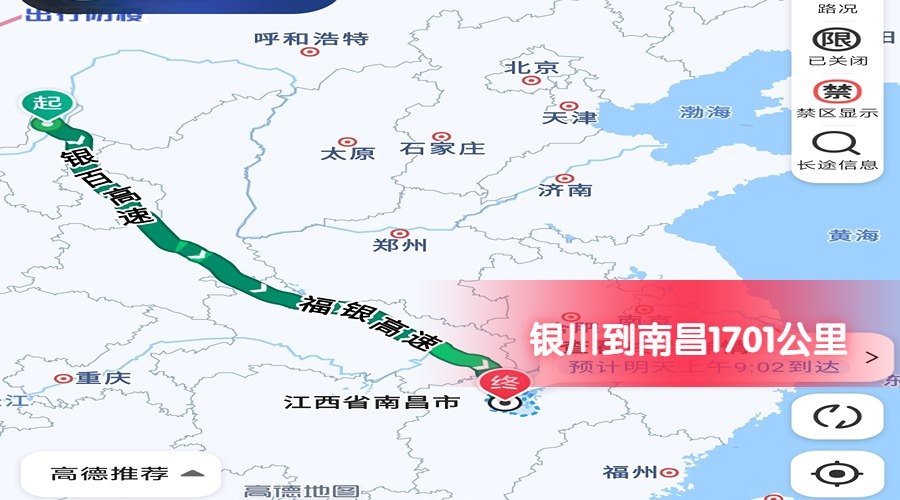 銀川到南昌