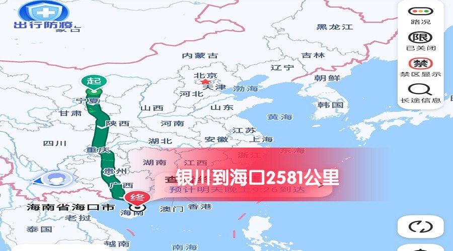 銀川到海口