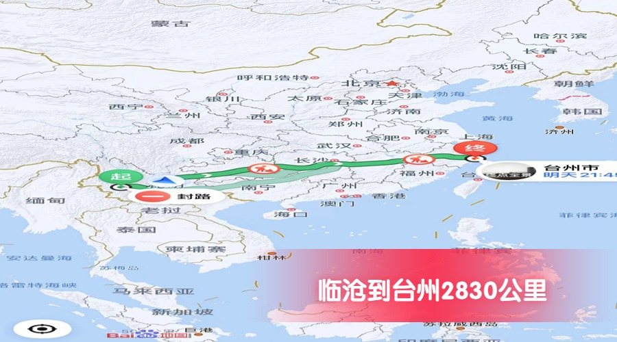 臨滄到臺州里程