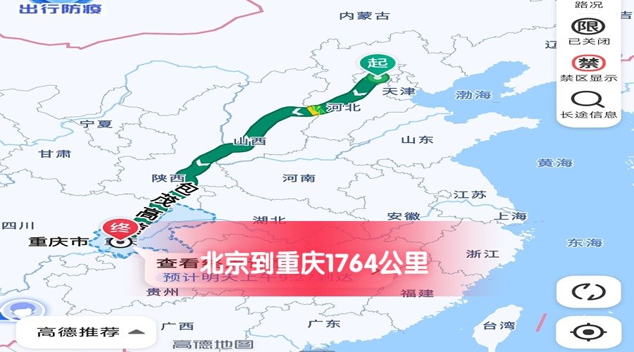 北京到重慶