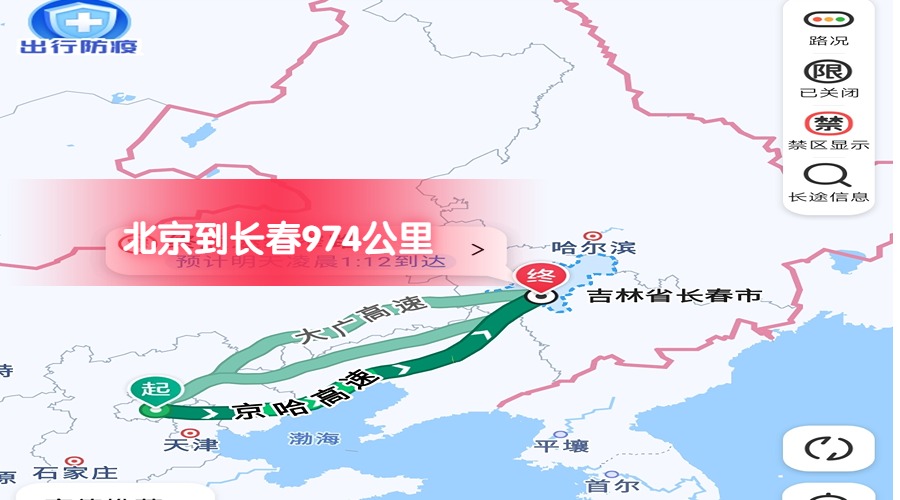 北京到長春