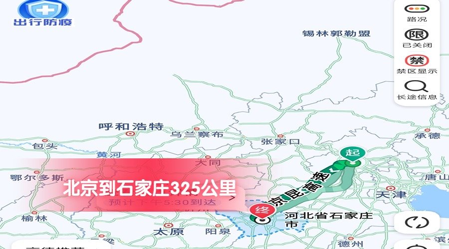 北京到石家莊