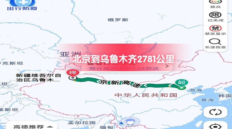 北京到烏魯木齊